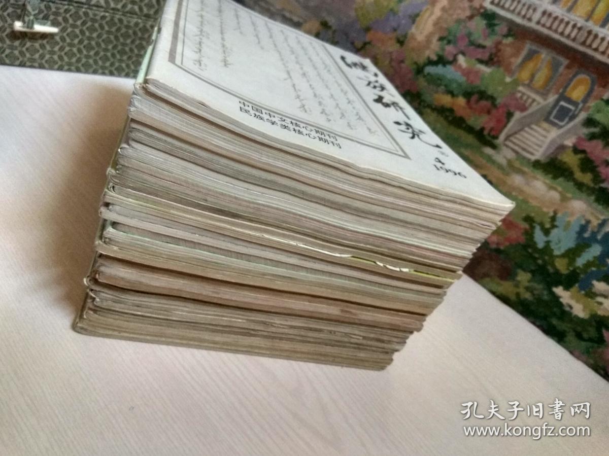 满族研究（季刊）1987年2 4、1988年1 2 4、1989年1-4（全年）、1990年1-4（全年）、1991年1-4（全年）、1992年1-4（全年）、1993年1 2 3、1995年1-4（全年）、1996年1-4（全年）