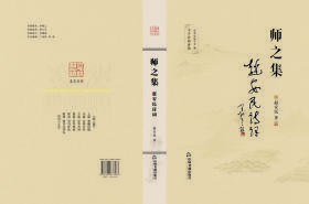 师之集