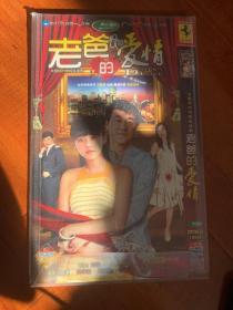 老爸的爱情2dvd