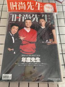 时尚先生 2014年12月号