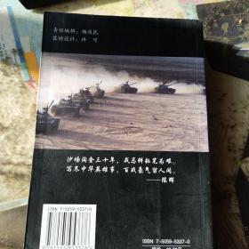 沙场淘全百战归一中国军队重大军事事件扫描上下册