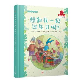 想和我一起过生日吗？