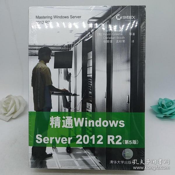 精通Windows Server 2012 R2（第5版）