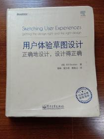 用户体验草图设计：正确地设计,设计得正确