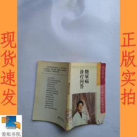 糖尿病诊疗问答