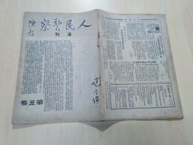 人民警察周刊：第五卷 第二十期