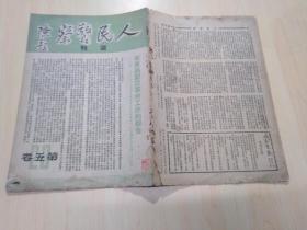 人民警察周刊：第五卷 第二十三期