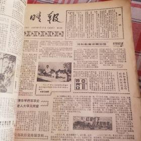 晚晴报合订本（1985.7.1-1986.12.30创刊 试刊号都有）