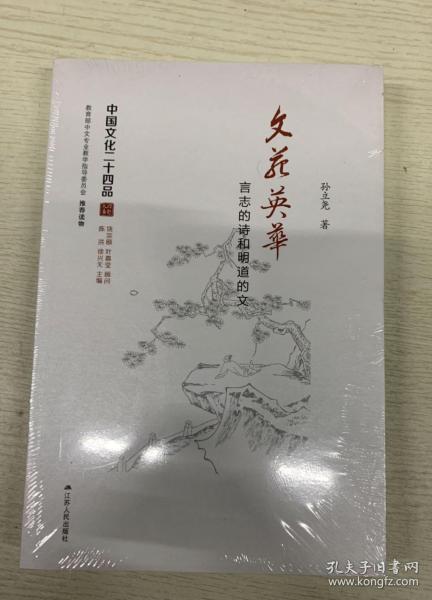 书史纵横：中国文化中的典籍（中国文化二十四品系列图书）