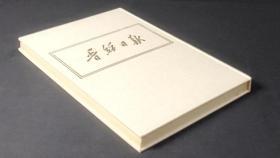 晋绥日报 影印本（共24册）