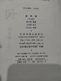 精装 历代诗词全集，共53本：《全唐文》（全十二册），《全宋词》（全五册，已售出），《先秦汉魏晋南北朝诗》（全四册），《汉魏六朝雜传集》（全四册），《全金元词》上下两册，《全元散曲》上下两册，《全上古三代秦汉三国六朝文：附索引》（全四册），《全唐诗》（全二十五册）。具体品相见详细描述