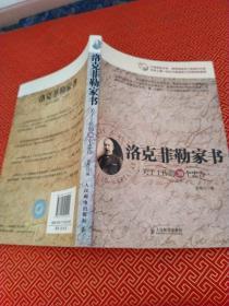 洛克菲勒家书：关于工作的38个忠告