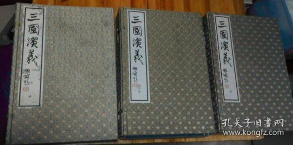 宣纸线装16开连环画《三国演义》三函18本全1999年一版一印..