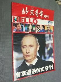 北京青年周刊，2004年第35期