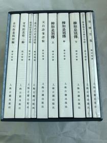 【正版现货，一版一印】陈寅恪文集:纪念版(全十册)(平装本）带函套，上海古籍出版社版，计有寒柳堂集，金明馆丛稿初编、二编、隋唐制度渊源略论稿、唐代政治史述论稿、元白诗笺证稿、柳如是别传（上中下，全三册），共计七种九册，另附有一册《陈寅恪先生编年事辑》，蒋天枢撰，具有收藏价值