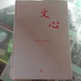 文心：中学图书馆文库