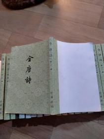 精装 历代诗词全集，共53本：《全唐文》（全十二册），《全宋词》（全五册，已售出），《先秦汉魏晋南北朝诗》（全四册），《汉魏六朝雜传集》（全四册），《全金元词》上下两册，《全元散曲》上下两册，《全上古三代秦汉三国六朝文：附索引》（全四册），《全唐诗》（全二十五册）。具体品相见详细描述