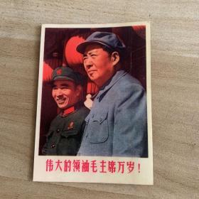 1971年毛林合影年历片（6.5x9cm）