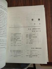 上海卫生（1949-1983）一版一印