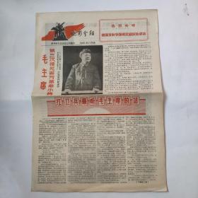 1966年套红报纸：《电影介绍》有毛主席林彪像，热烈欢呼我国发射导弹核武器试验成功