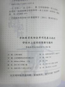 学校水上运动的竞赛与裁判