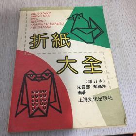 趣味折纸——纸趣丛书