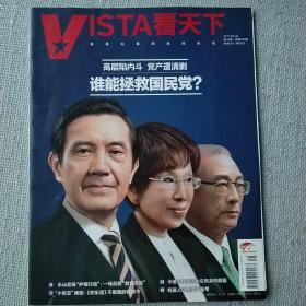 VISTA看天下（做最好看的新闻杂志）《2017.06.08第16期/总第386期》