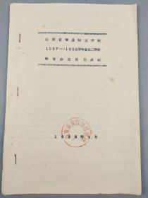 1958年山东黄县师范教育实习计划