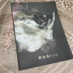 李旦晶作品集