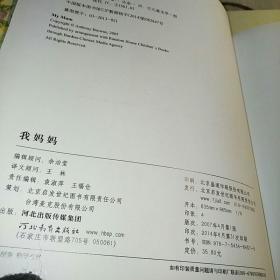 我爸爸，我妈妈 两册合售 书脊有损