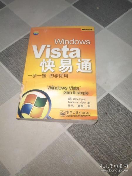 一步一图即学即用：Windows Vista快易通（全彩印刷）