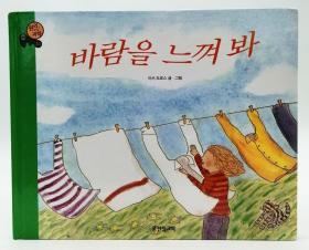 원리가 보이는 과학33·날씨：바람을느껴봐（FEEL THE WIND）韩文原版-《科学与原理33·天气篇：感受风》