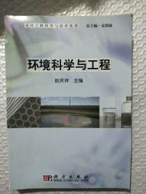 环境科学与工程