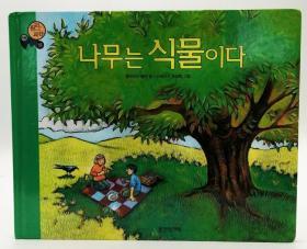 원리가 보이는 과학18·식물：나무는식물이다（A TREE IS A PLANT）韩文原版-《科学与原理18·植物篇：树是植物》