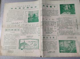 《影剧介绍》1978年八月，