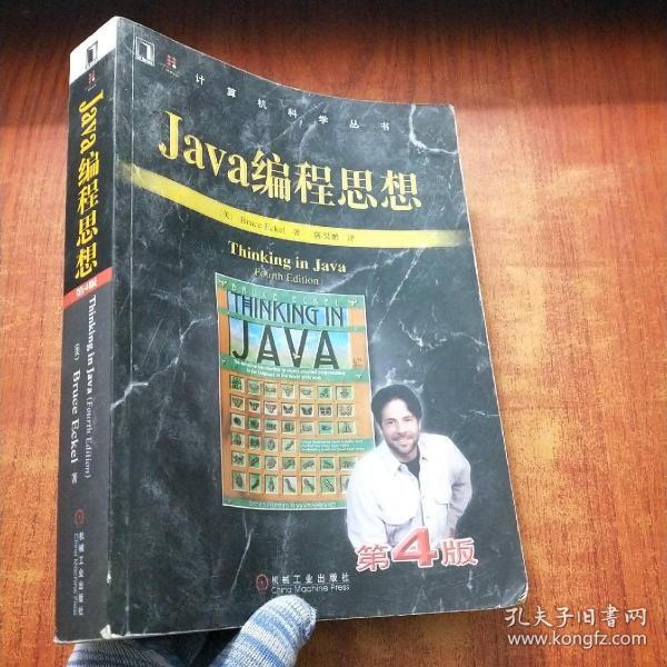 Java编程思想（第4版）