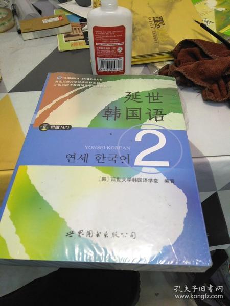 延世韩国语（2）/韩国延世大学经典教材系列，16开，扫码上书