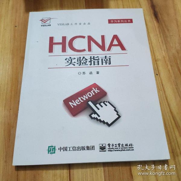 HCNA实验指南/华为系列丛书