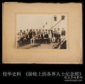 【日本购回 民国时期《游轮上的各界人士纪念照一张》】尺寸25X19CM