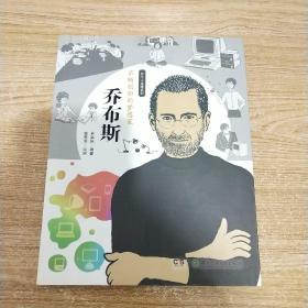 不断创新的梦想家（乔布斯）/非凡人生路系列《一版一印》