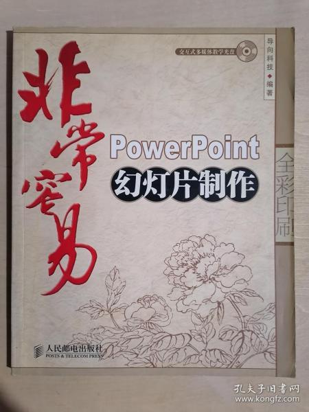 非常容易：PowerPoint幻灯片制作