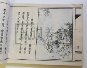 秋翁遇仙记  湘美  64开  平装 随手翻 连环画 小人书 汪国新  湖南美术 湖南  湖南美术出版社 品相如图 按图发书