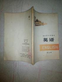 英语---1977年北京市中学课本第五册