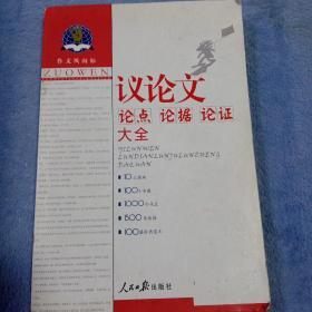 作文风向标：高考作文必备素材大全2011