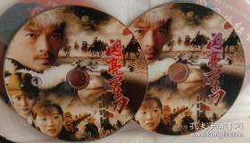 2DVD 闪亮军刀（赵恒煊 赵子惠等）