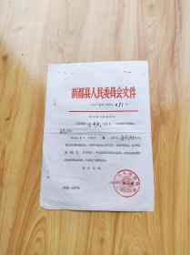 1965年  摘掉地主分子帽子通知