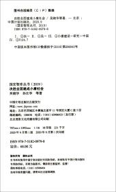 决胜全面建成小康社会