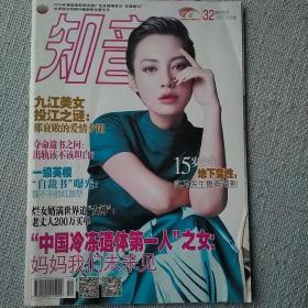 知音/2015年11月下半月刊