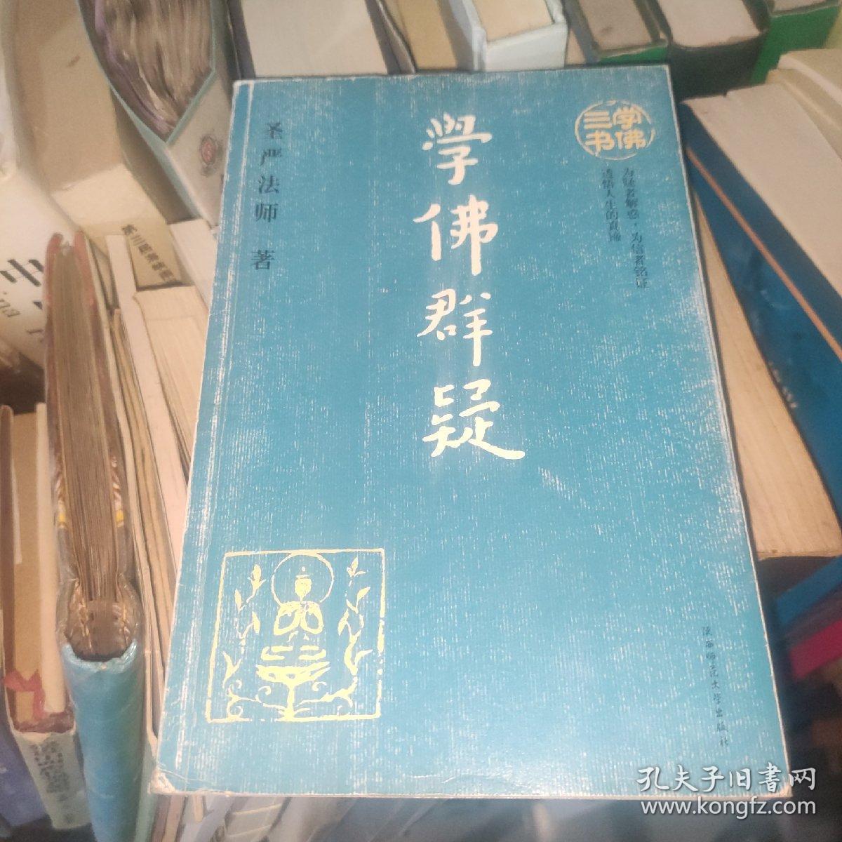 学佛三书（共3册）