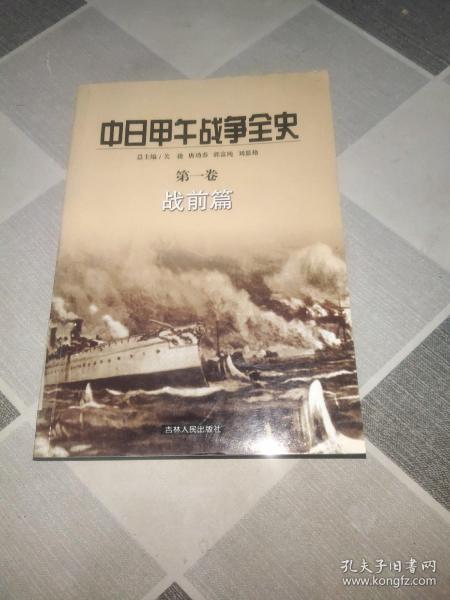 中日甲午战争全史（1-6卷）